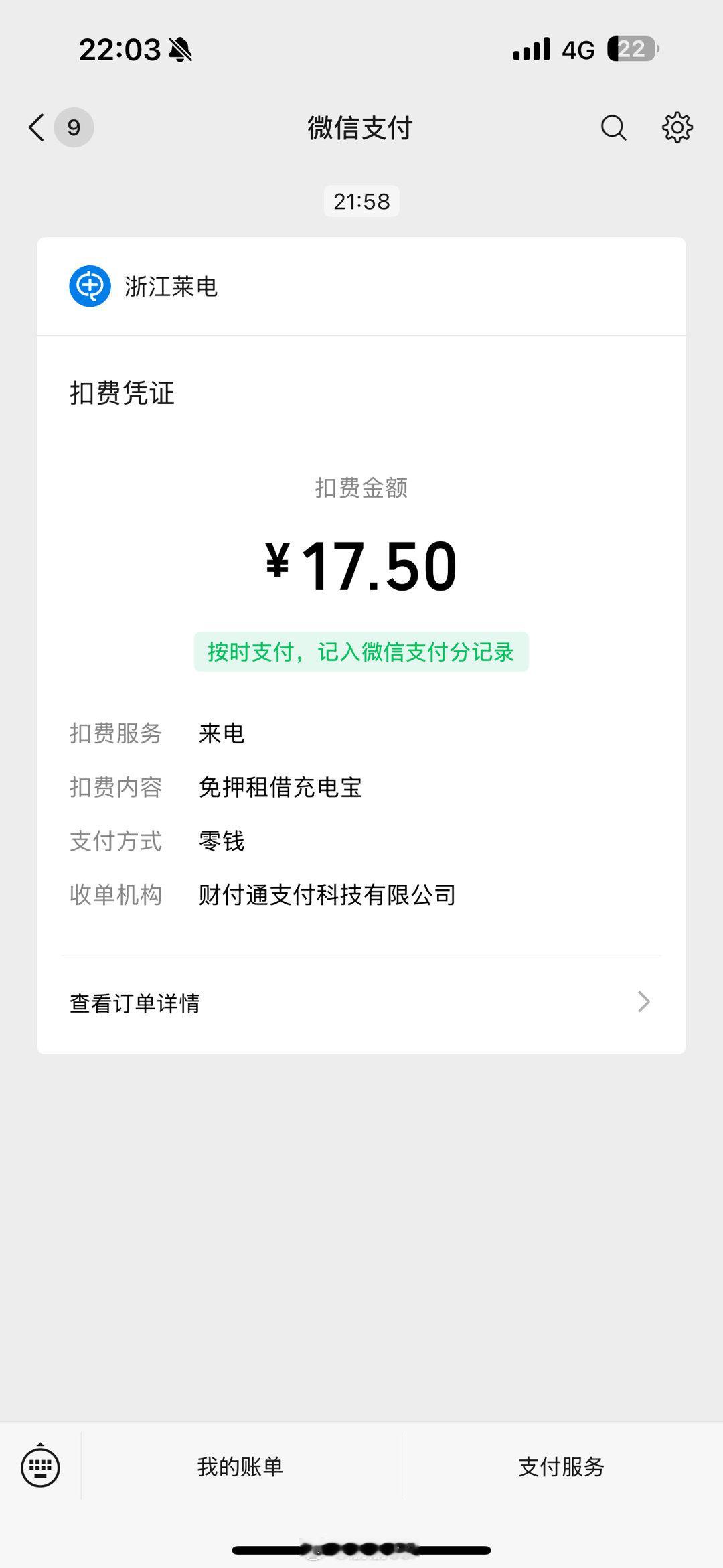 30块一份的黄瓜没让我难受 4块半个小时的充电宝真的让我狠狠破防 这就是杭州吗 