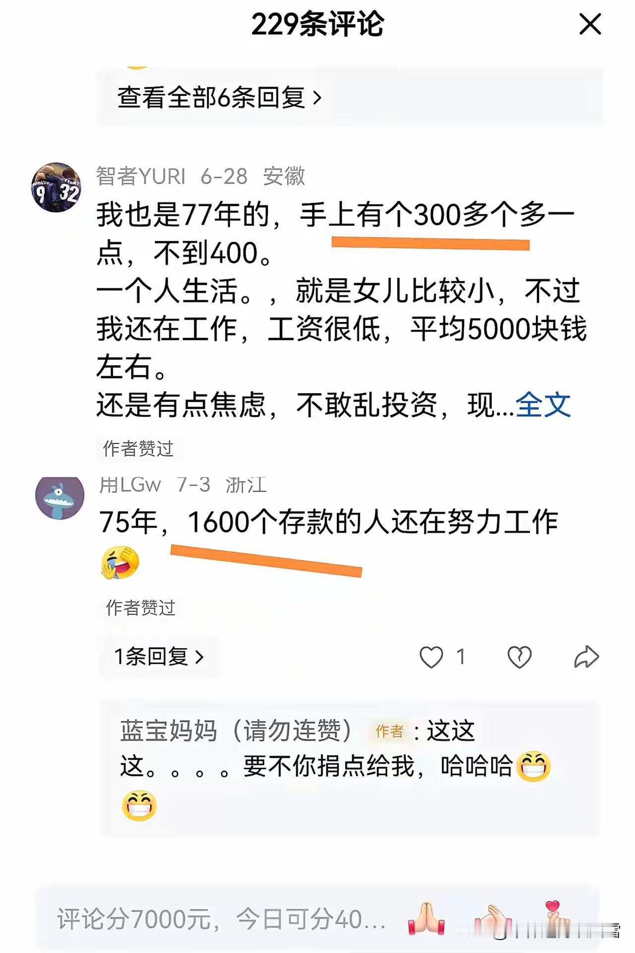 这还有个1600个存款的，还在努力工作💼

头条里面真的是卧虎藏龙呀，我只能先