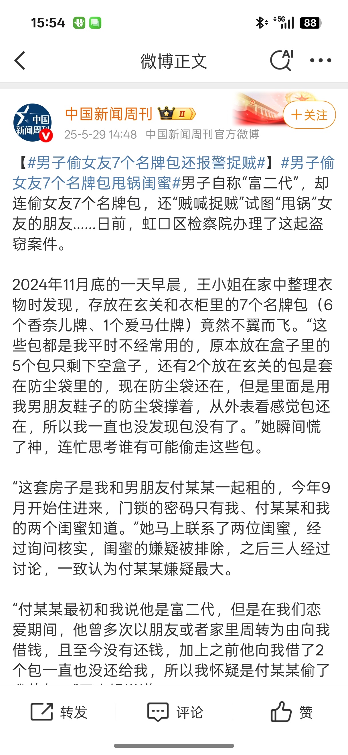 男子连偷女友7个包销得11万元[汗]惯犯了这是，耍朋友还是要看清楚点 ​​​