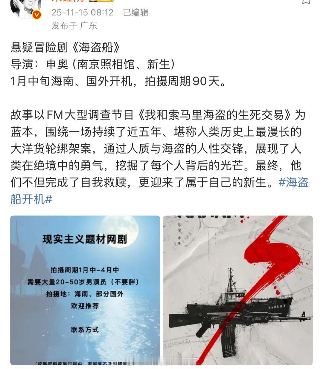 《海盗船》这个电影看起来配置还挺不错的，会是谁的饼？