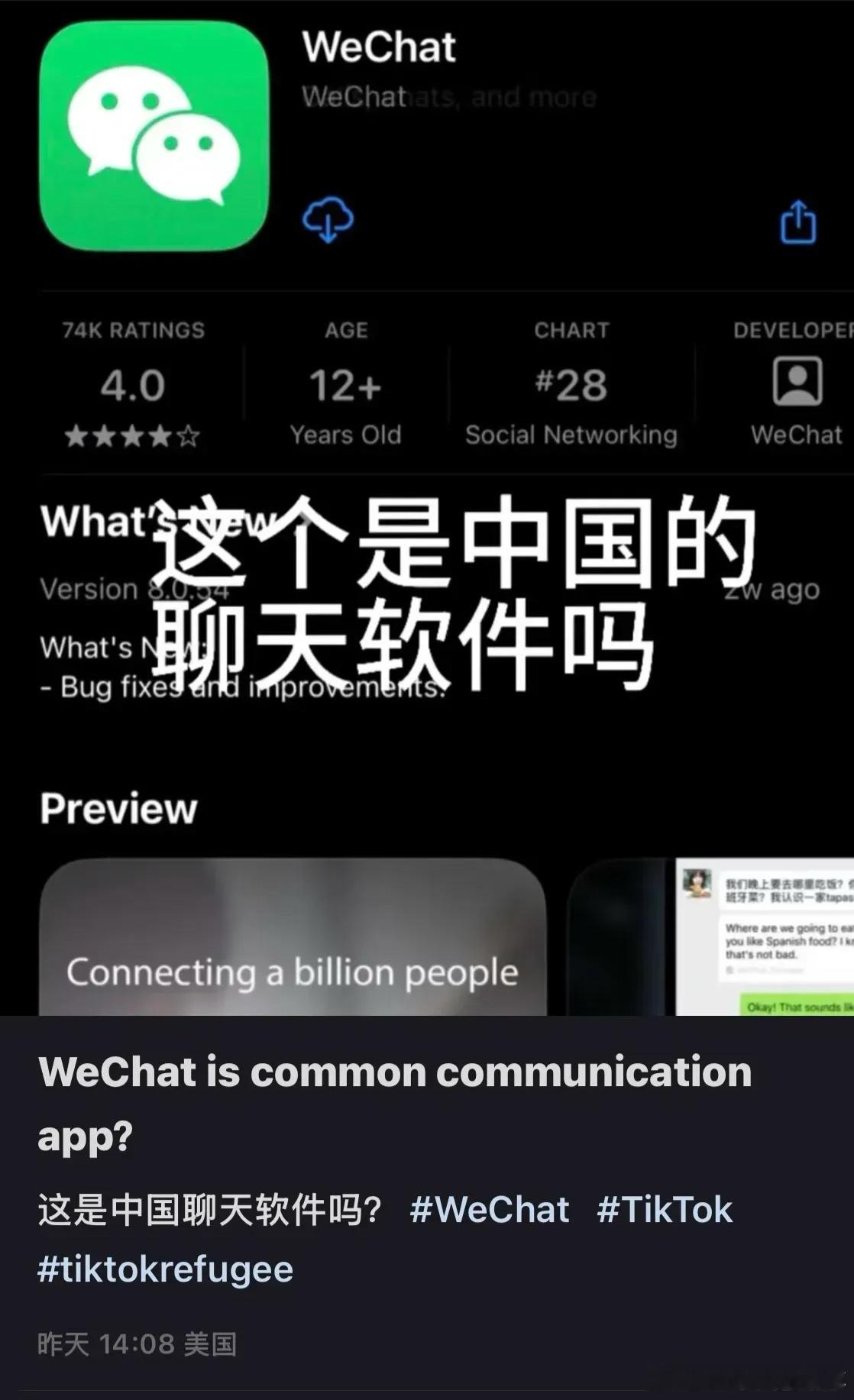 小红书里，挤爆了“TikTok 难民”。美国网友问：“WeChat ”是不是中国