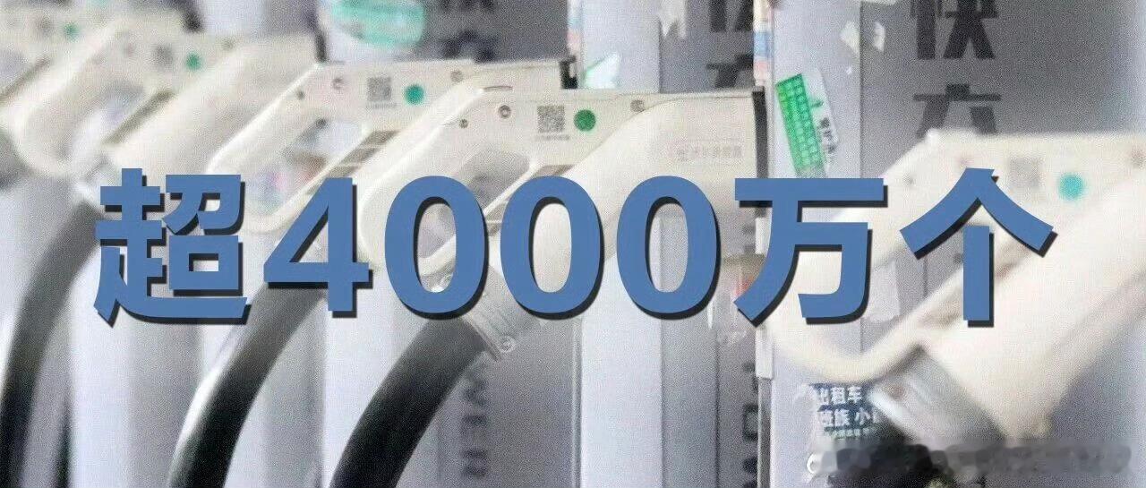 新能源汽车充电将全面升级重磅规划落地！到2030年充电基础设施超4000万个，可