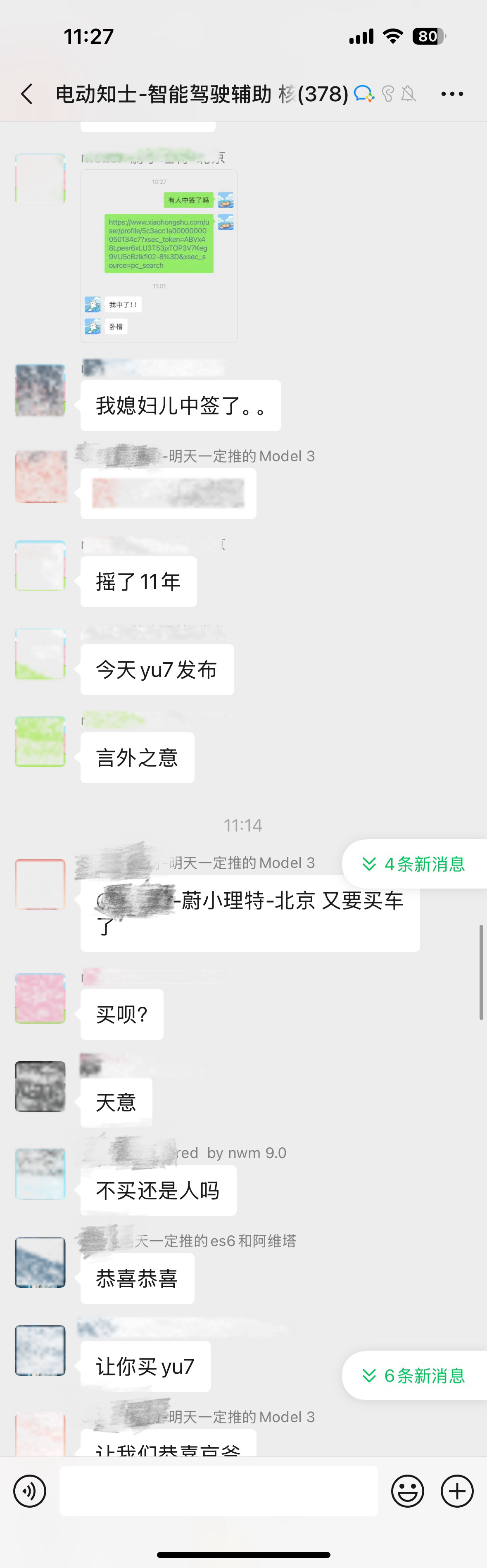 今天小米YU7 发布，我们群友摇了11年的北京号牌，今天中签了[哆啦A梦害怕]，