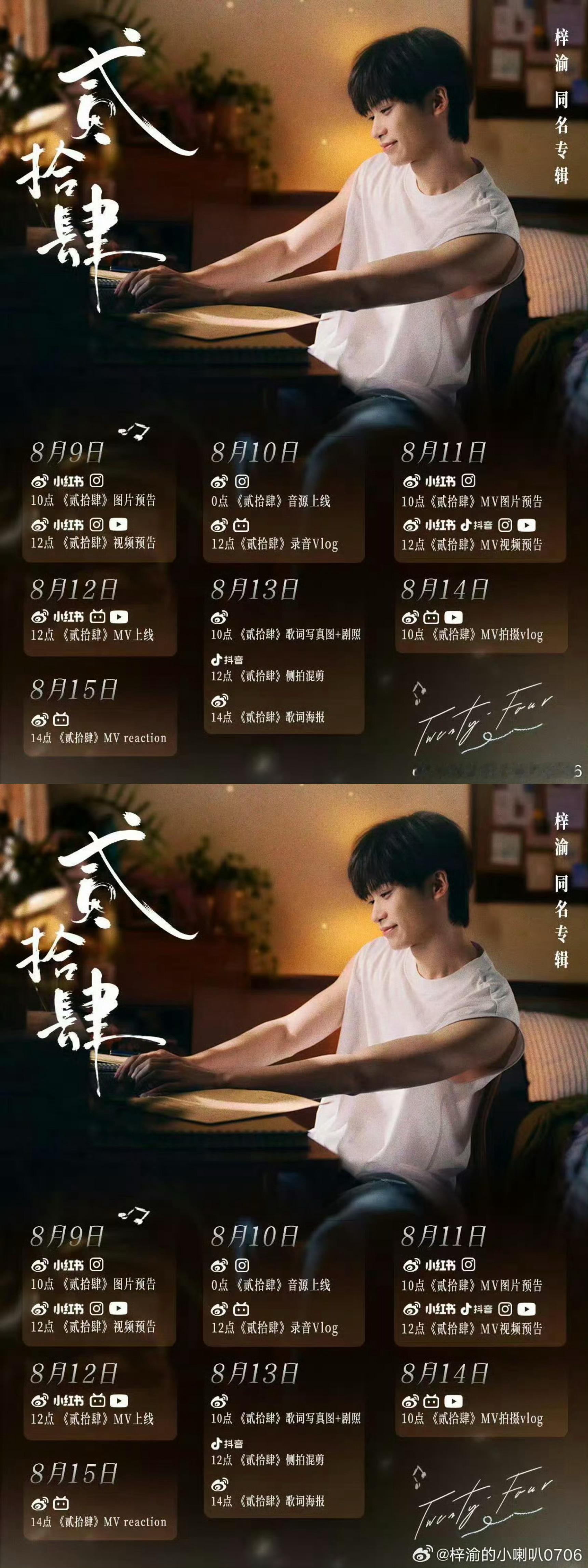 梓渝主打曲贰拾肆预热 小喇叭响了 梓渝主打曲 《贰拾肆》要来啦 是无袖我们有救了