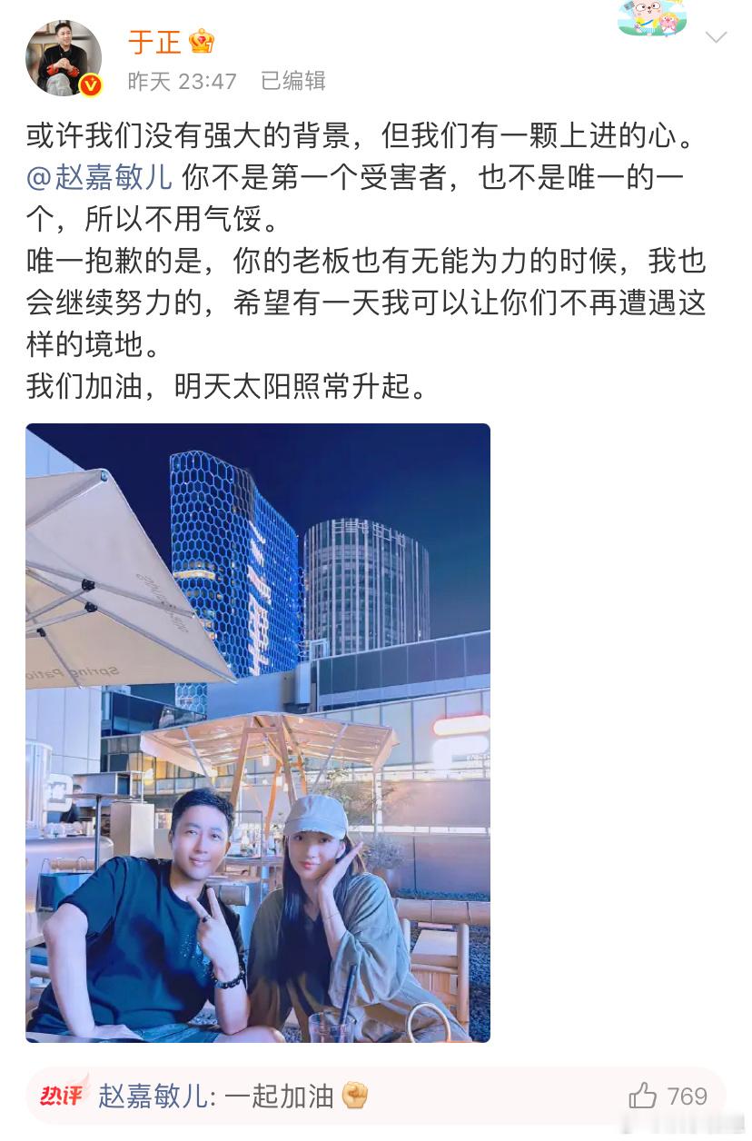 于正为赵嘉敏发声于正安慰赵嘉敏：