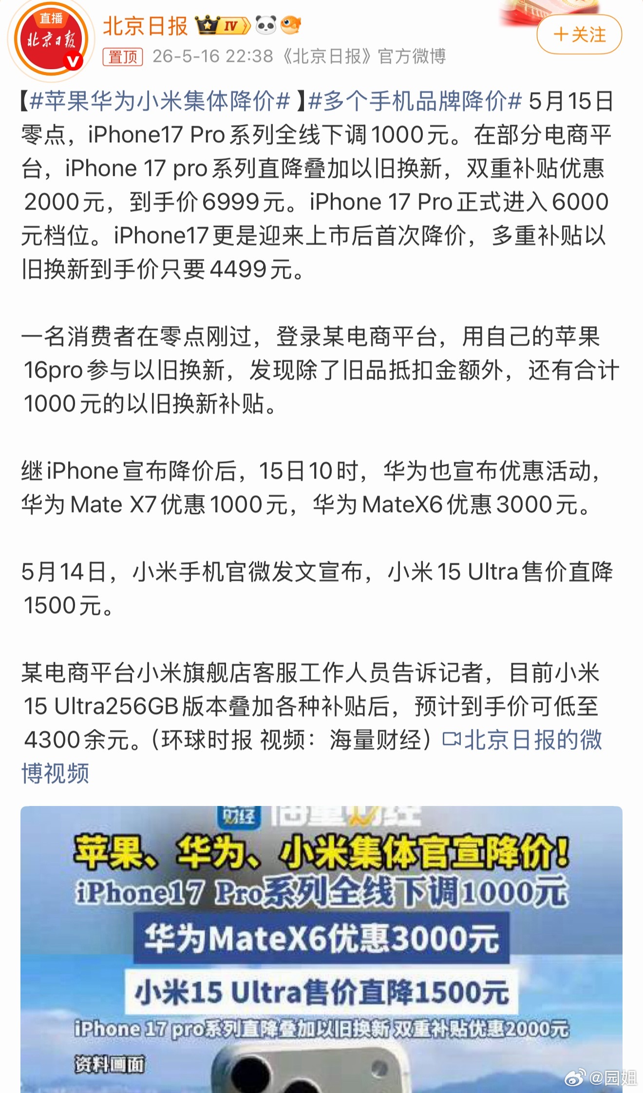 苹果华为小米集体降价开始准备618大促了，不着急买手机的可以再等等，等618价格