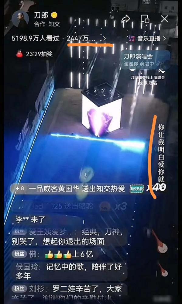 刀郎线上演唱会打赏收入这事儿，可别再传2600万了！真相是微信热度值被误读成实际