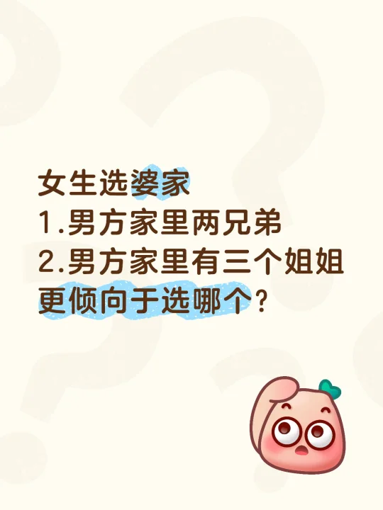 选婆家选哪个？