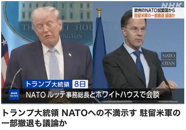 持续批评北约（NATO）的特朗普接连在社交网站上发文表达对北约的不满，并讨论了将