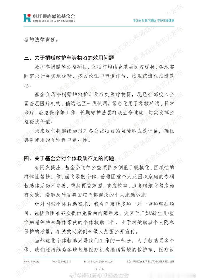 【韩红基金会6页长文说明，韩红基金会致歉】7月2日，发说明，针对网络八大舆论质疑