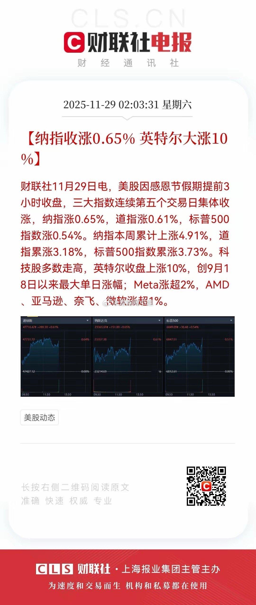 好消息，周末股市利好消息来了，下周A股稳了！利好消息如下：利好消息一：周五晚间美