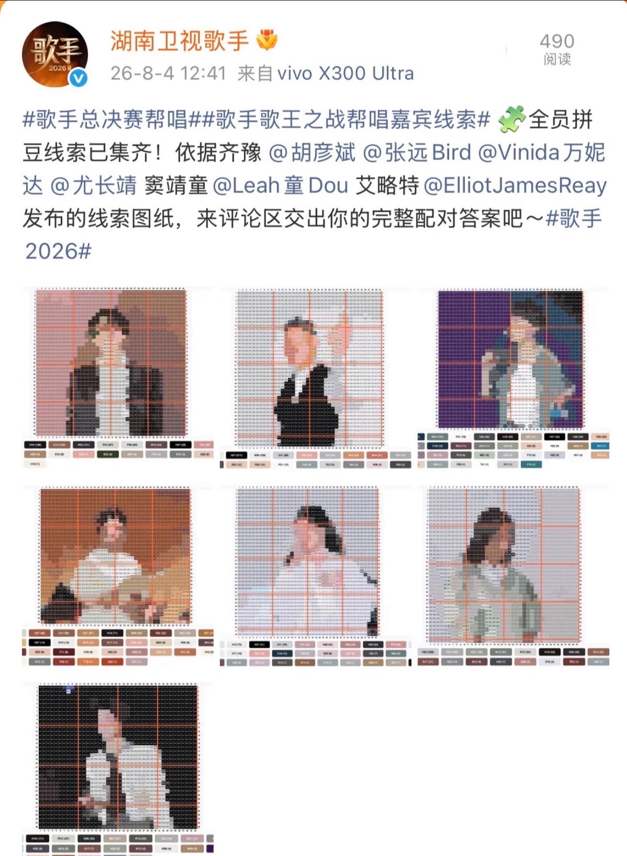 胡彦斌终是没请到陶喆，窦靖童是不是故伎重演……

网传《歌手2026》总决赛帮唱