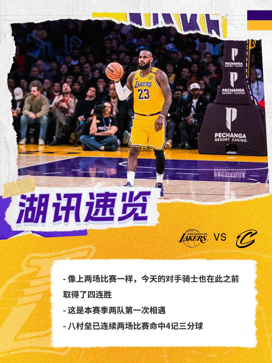 「湖讯速览」湖人vs骑士 湖人国度