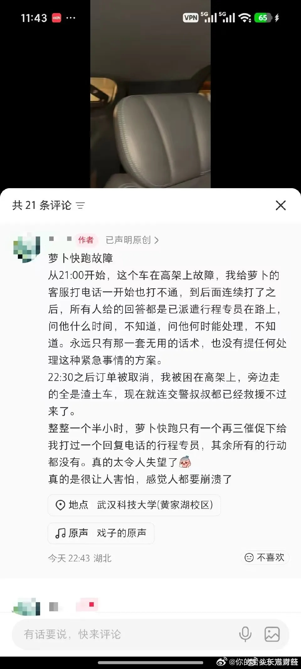 武汉多辆萝卜快跑故障乘客发声 这些年，百度在AI时代掉队，是公认的事实。搜索业务
