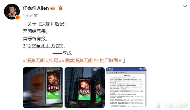 任嘉伦发了深渊无间的后记 任嘉伦发了深渊无间的后记也是，让我挺触动的，我毕竟能够