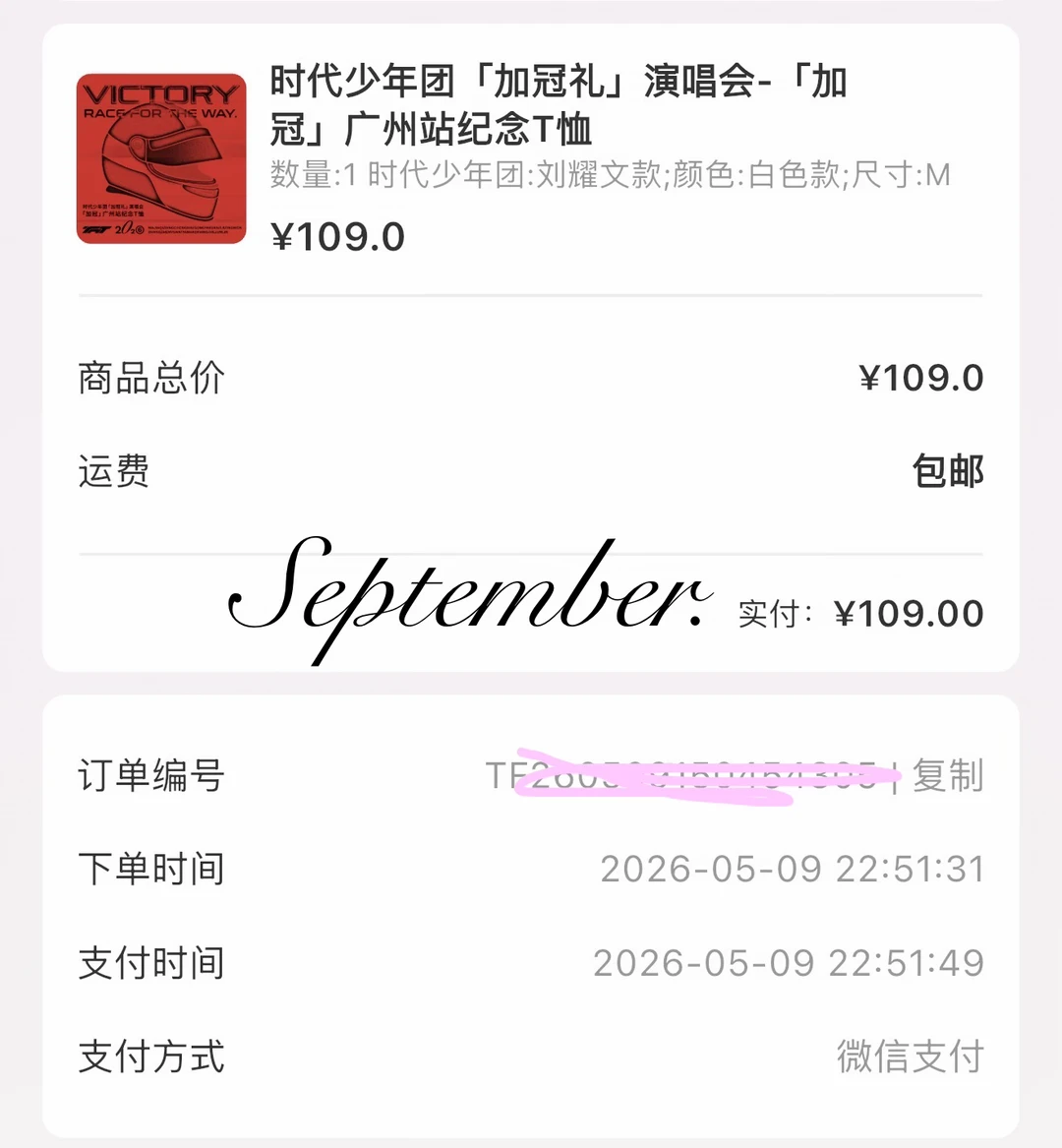 出刘耀文T恤