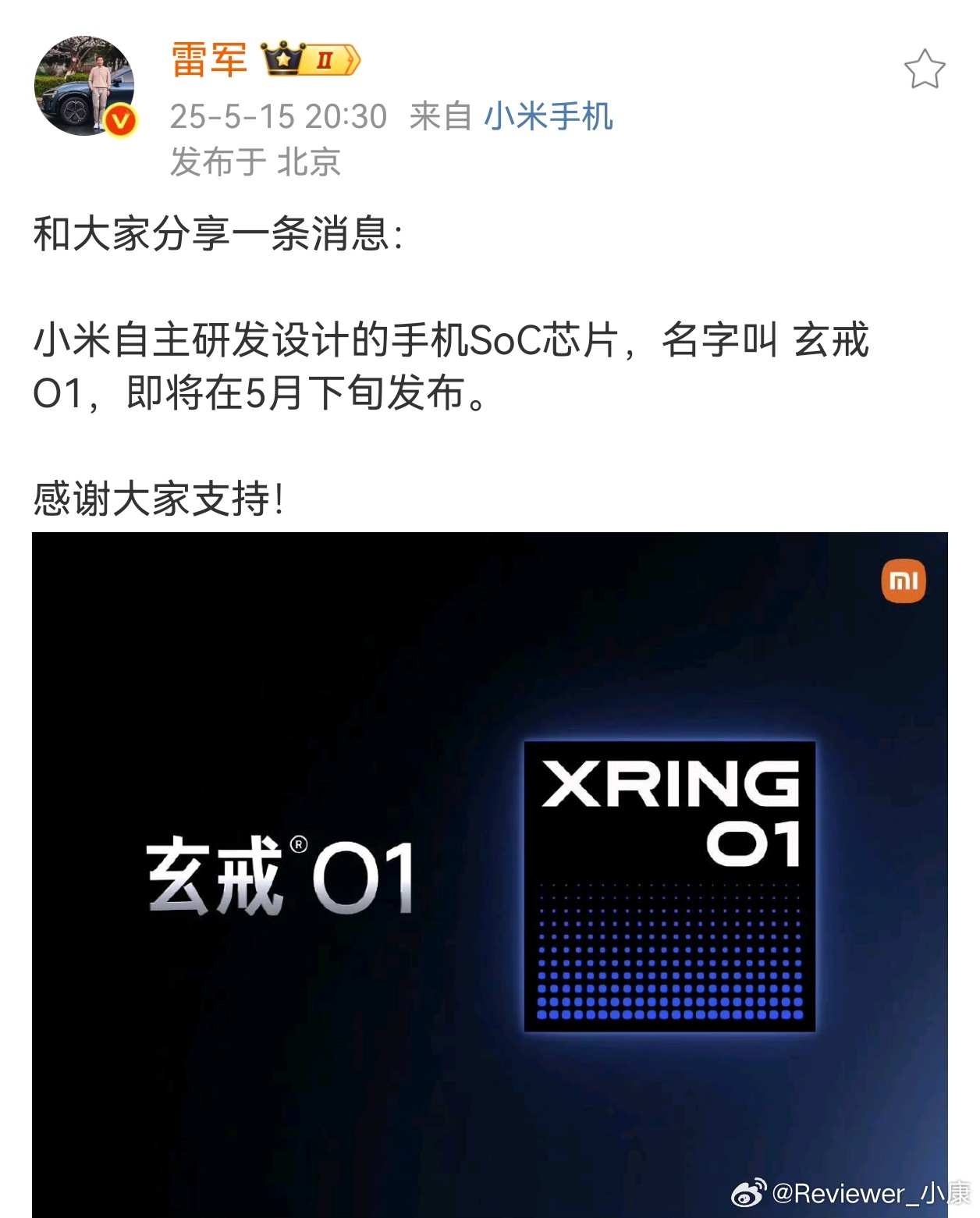 一直以为是假消息，没想到雷军真把芯片做出来了，玄戒O1。 ​​​