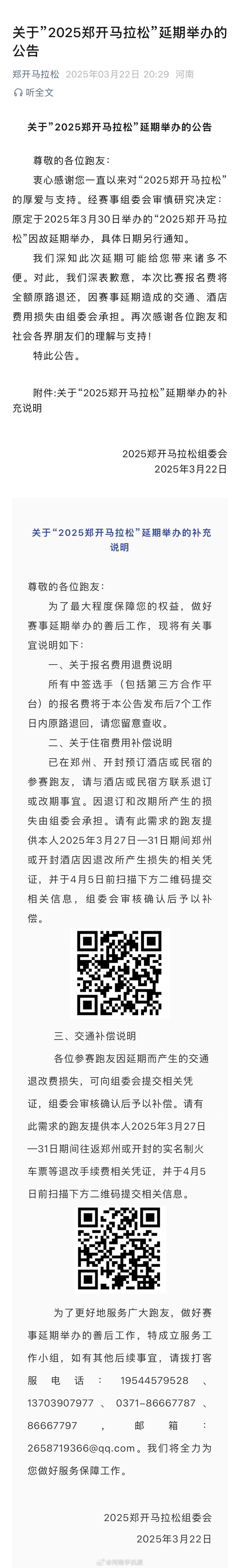 2025郑开马拉松延期了【关于”2025郑开马拉松”延期举办的公告】尊敬的各位跑