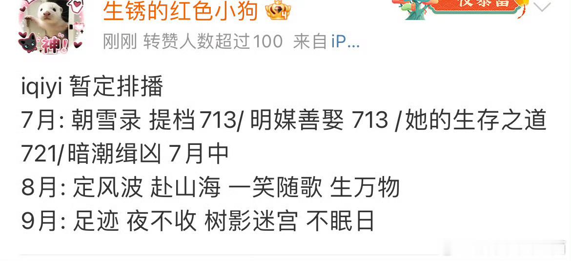 🥝最新暑假排播情况: ​​​