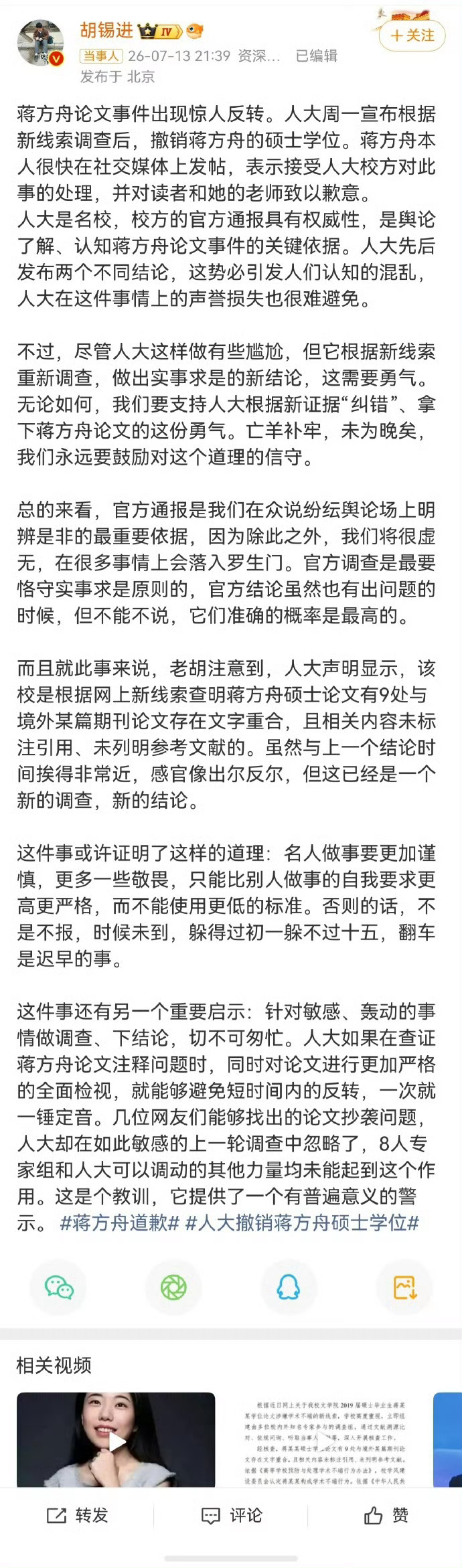 又是骑墙互搏的一天呢胡锡进谈蒋方舟道歉