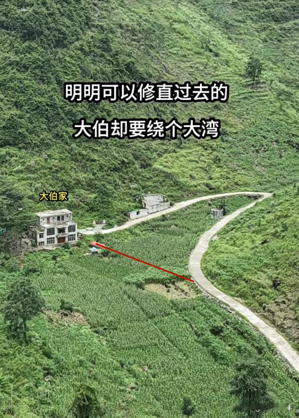 明明可以修直过去的，
大伯却要绕个大湾。
大伯为何要这样修路呢⁉️