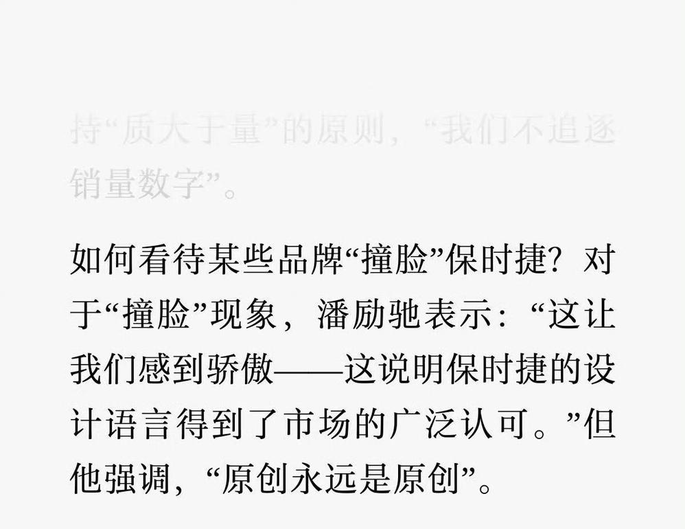 保时捷中国CEO回应某些品牌“撞脸”保时捷！

保时捷中国CEO潘励驰表示“这让