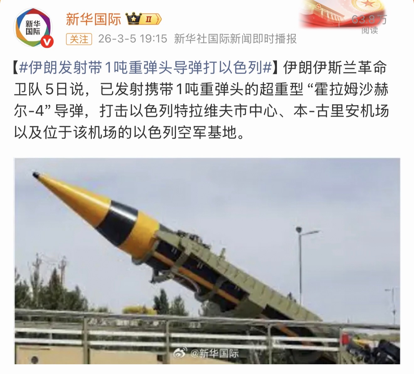 伊朗发射带1吨重弹头导弹打以色列霍拉姆沙赫尔-4：可携带1000–1500kg弹