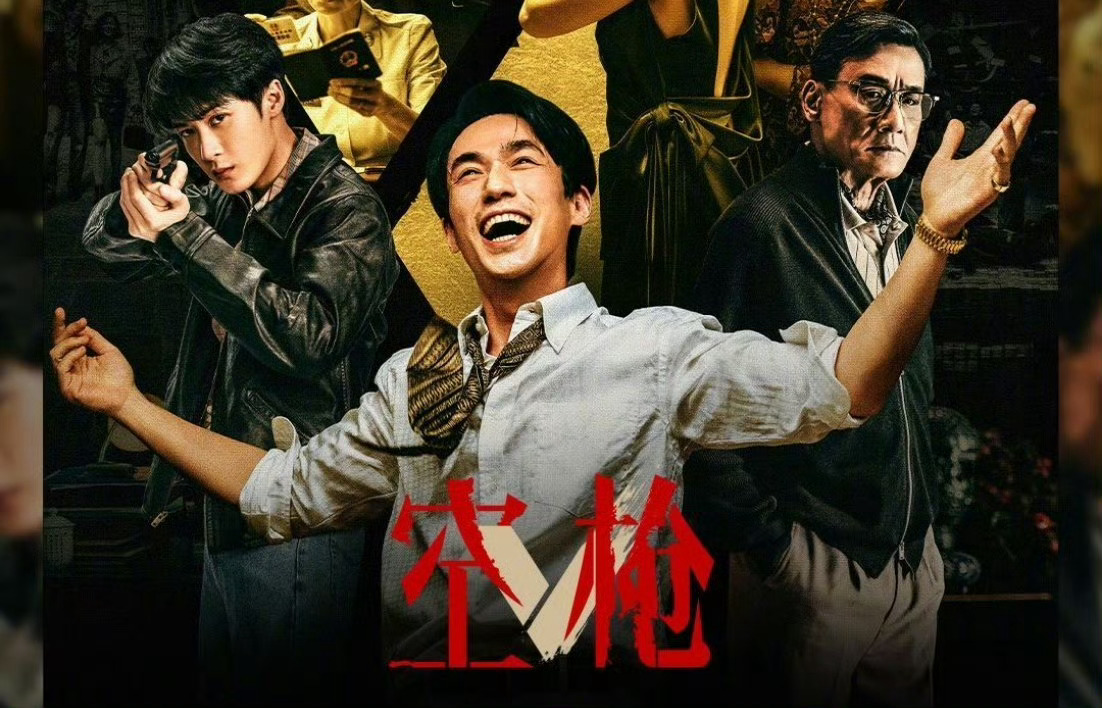 空枪 李嘉诚儿子绑架案 是讲这个故事的吗？那我可太感兴趣了，一定得看了。好的，明
