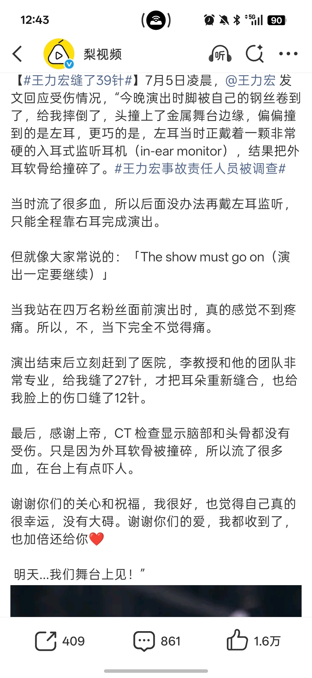 王力宏缝了39针王力宏事故责任人员被调查上次在腾势发布会看王力宏的表演就特别敬业