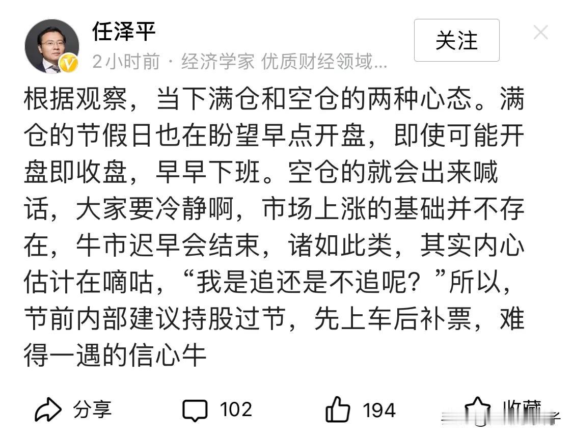 任泽平：下周二开盘即收盘，早早下班

任泽平是本轮上涨信心最足的大V，没有之一