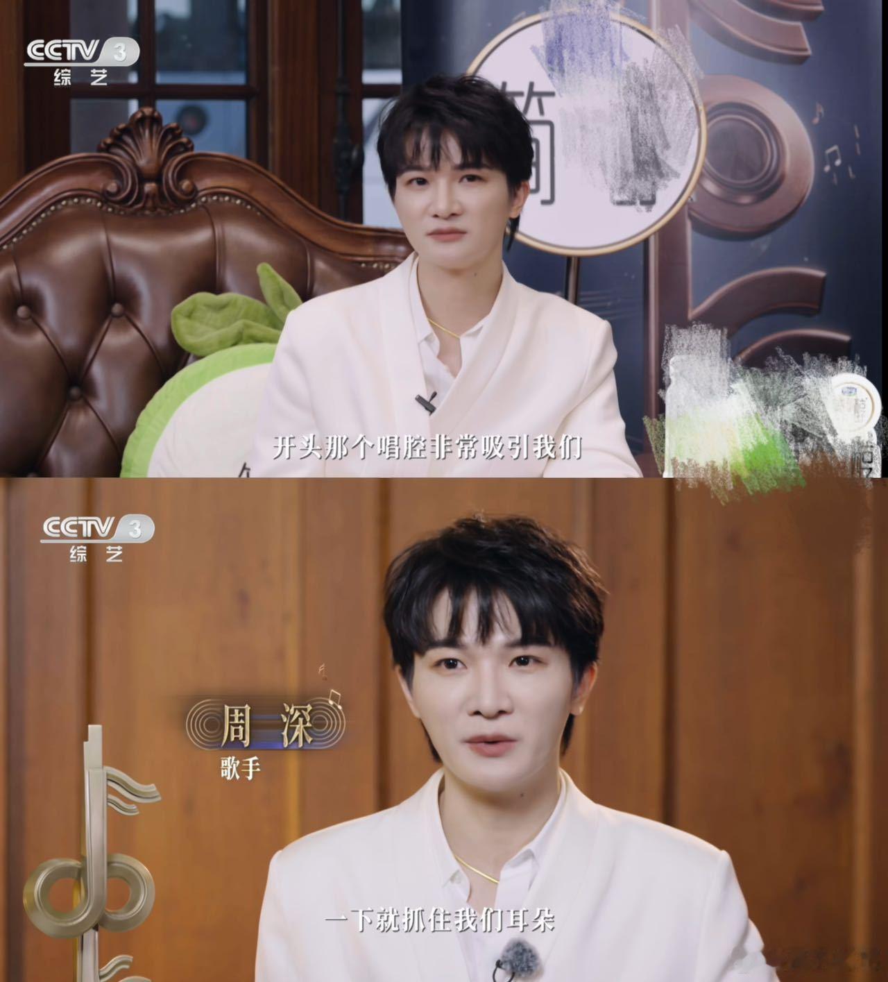 周深被选手的一句话感动到红了眼眶 “人人都说沪剧好，就怕别人不进来看”，选手质朴