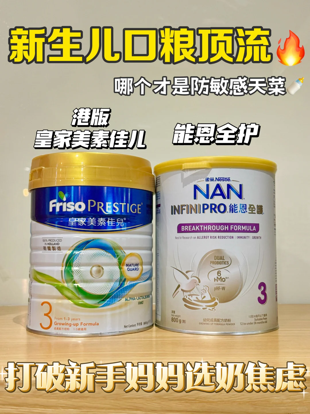 深扒实测第一口奶！哪个才是防敏感天菜🥇