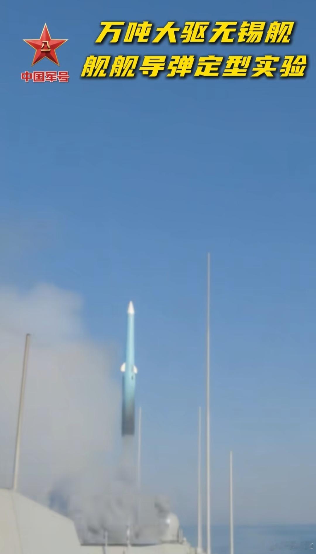 055无锡舰发射YJ-20 