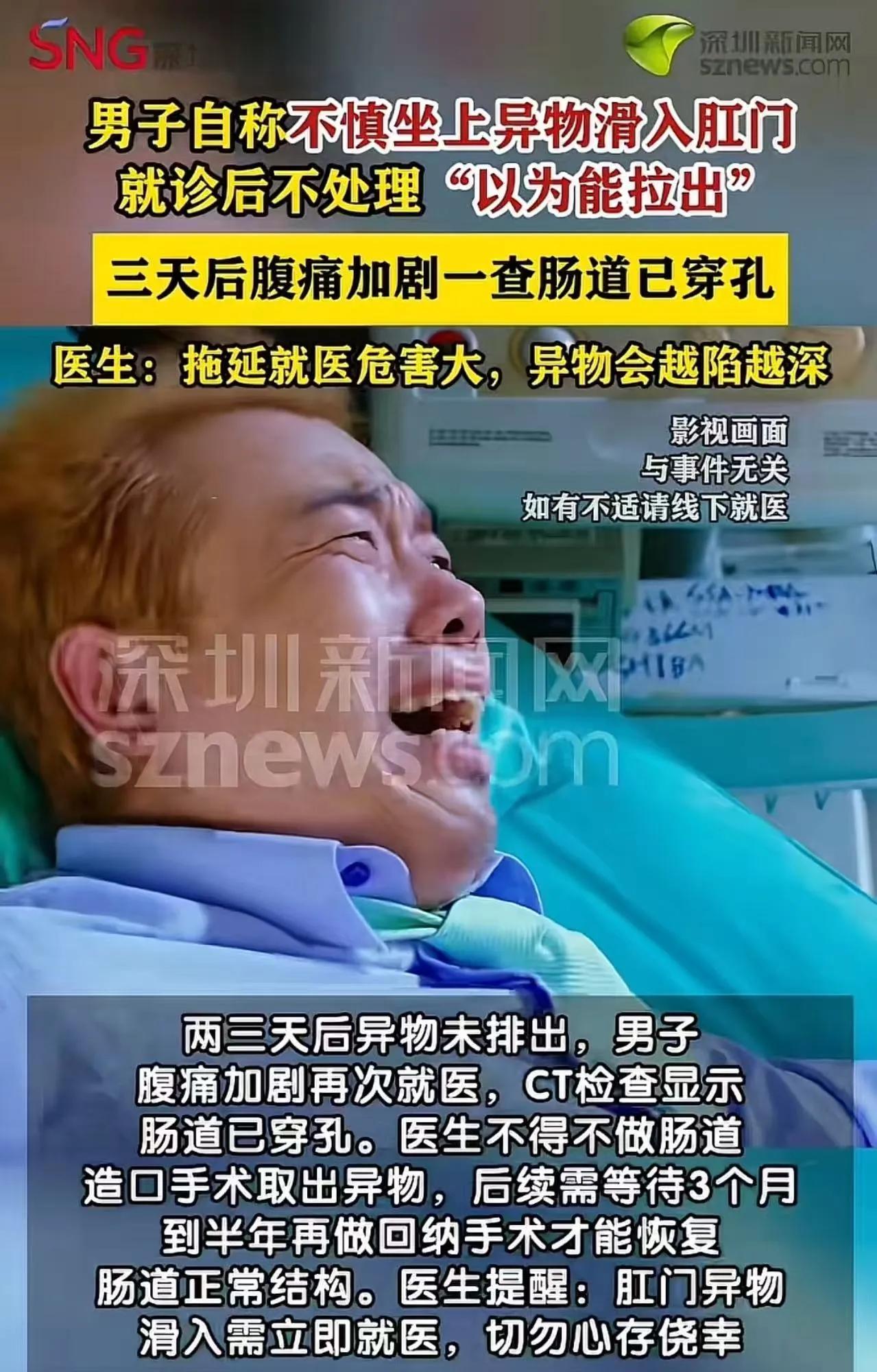 “节操碎了一地！”广东深圳icon，一名中年男子自述不慎坐上成人用品致其滑入肛门