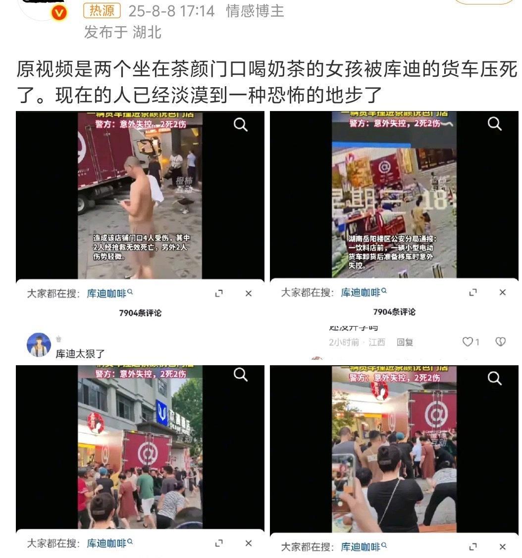 库迪前脚宣了代言人，后脚出这种事[哆啦A梦害怕] ​​​