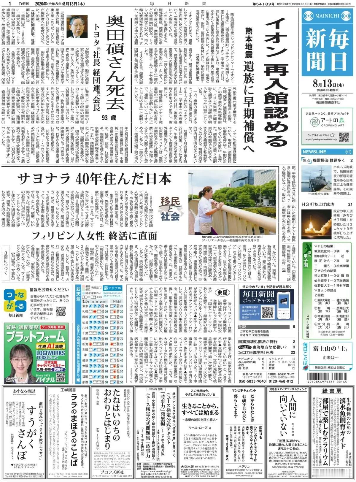 《每日新闻》报道称，日本半个世纪以来首次发现新的金矿：高密度含金矿石接连被发现。