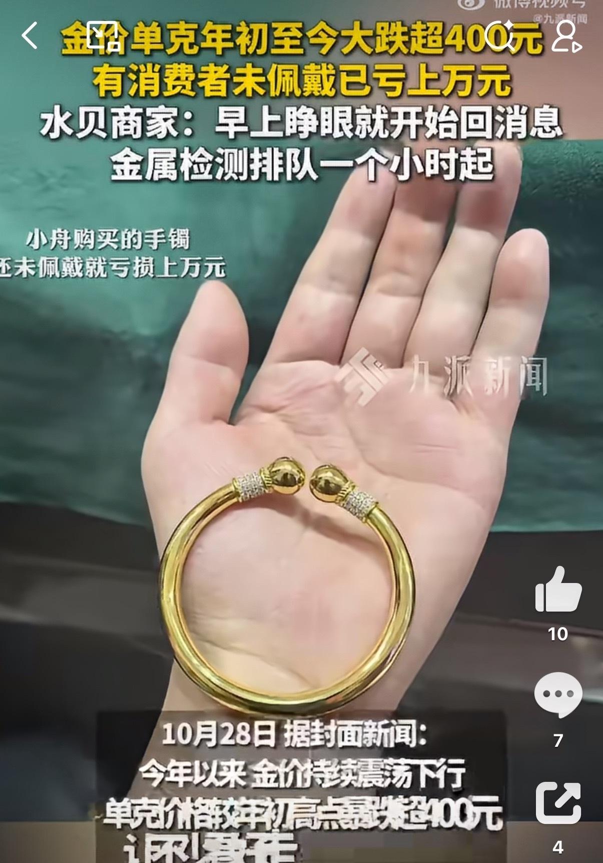 重庆市民小舟今年1月以每克1198.5元购入一只42克金镯，花费50375元，此