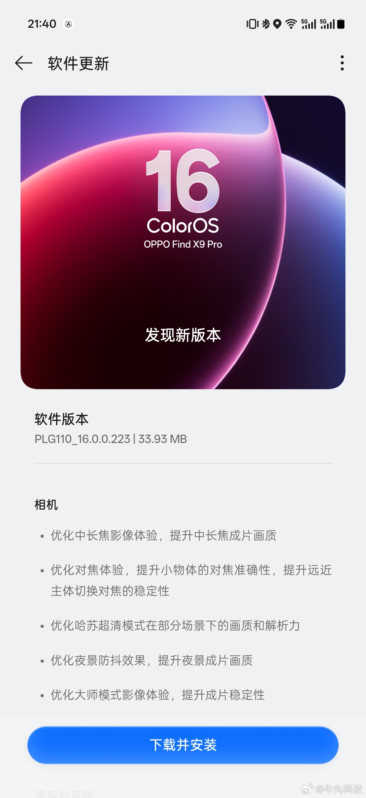 OPPO Find X9 Pro终于收到影像更新了，之前版本的长焦成像确实差点意