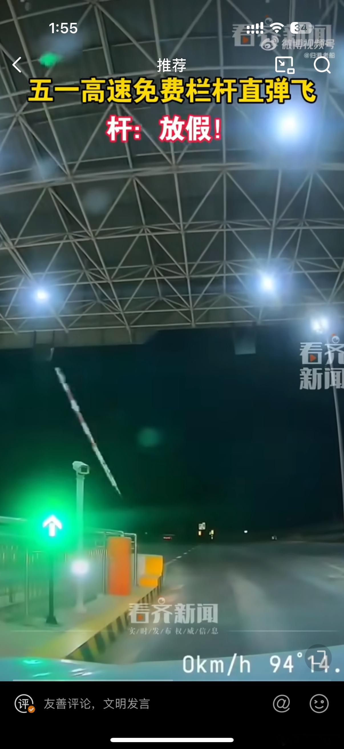 五一高速免费连收费杆都放假了五一假期这么大的车流，就连收费站的收费杆都干冒烟了，