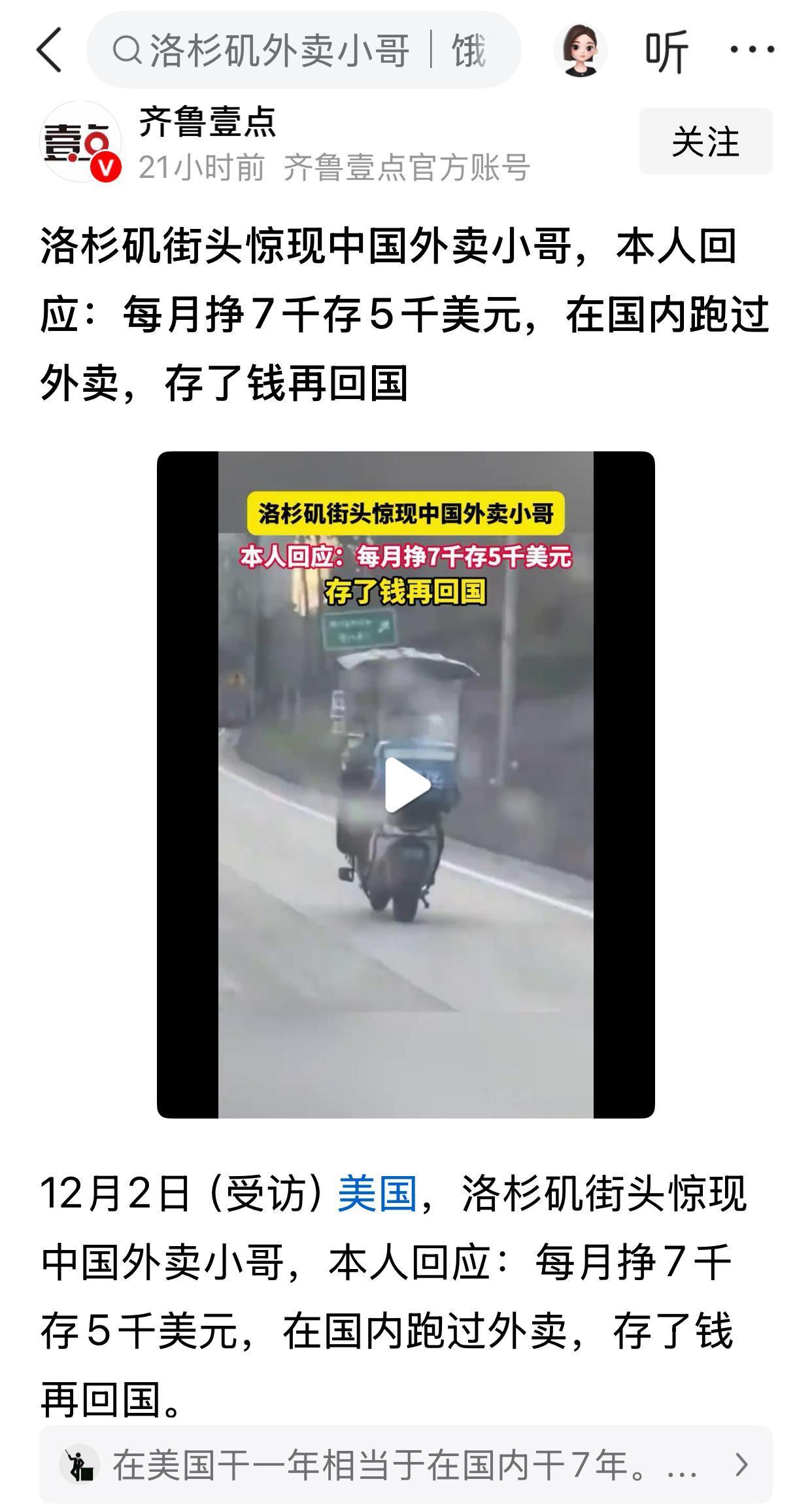 洛杉矶送外卖，每个月居然能赚7000美元，每个月攒5000美元，相当于35000