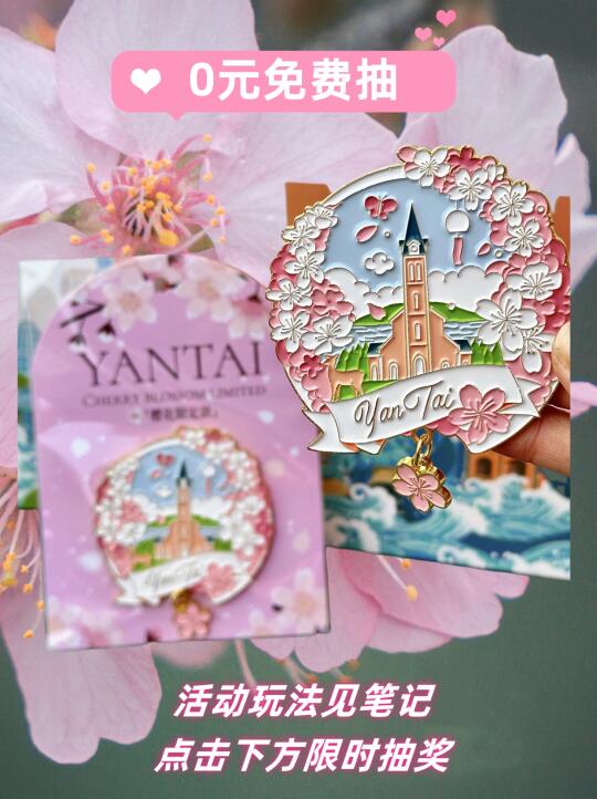 福利！海岛来信&龙湖樱花季冰箱贴免费送！