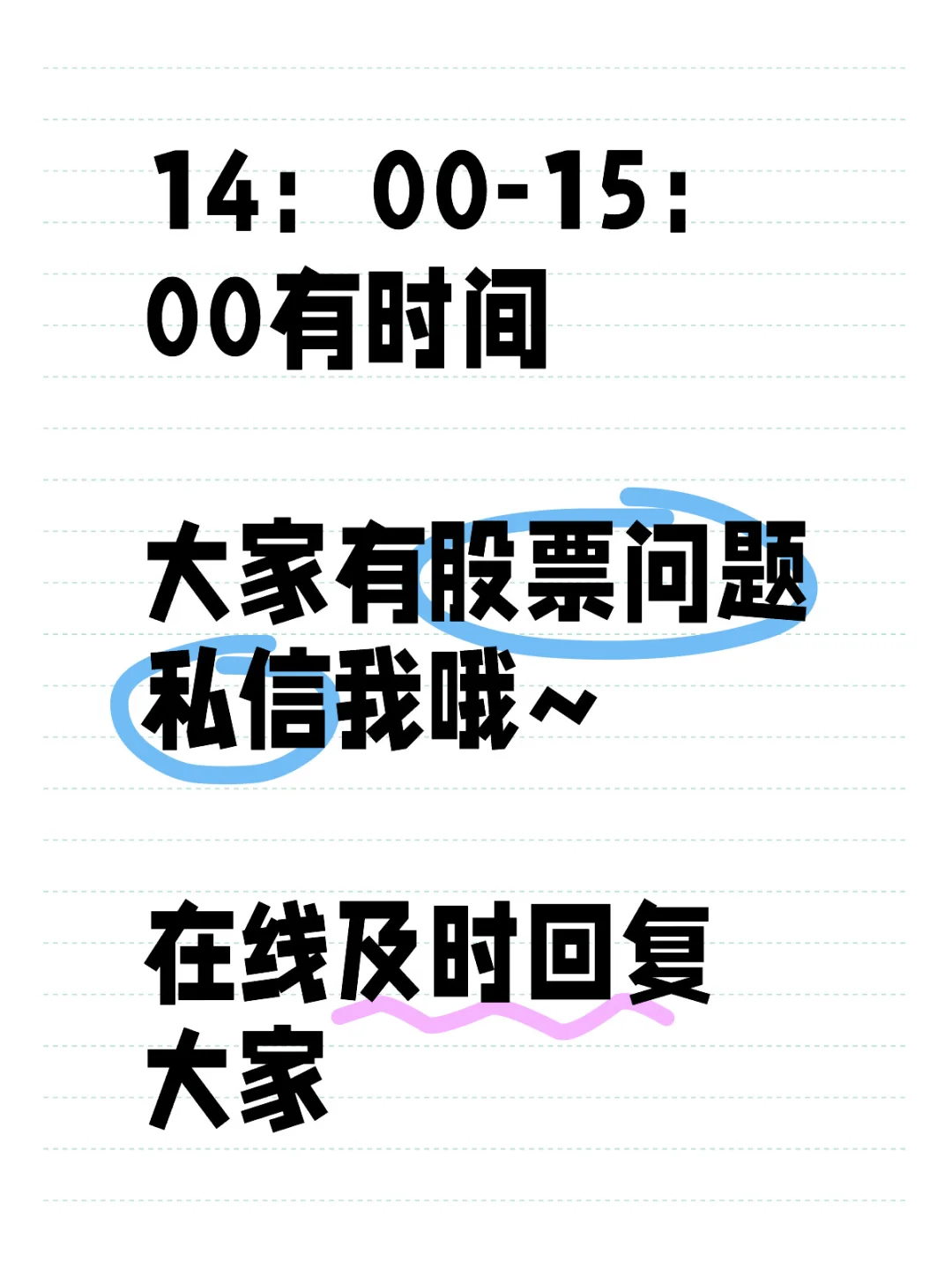 14:00-15:00，有股票问题私信我