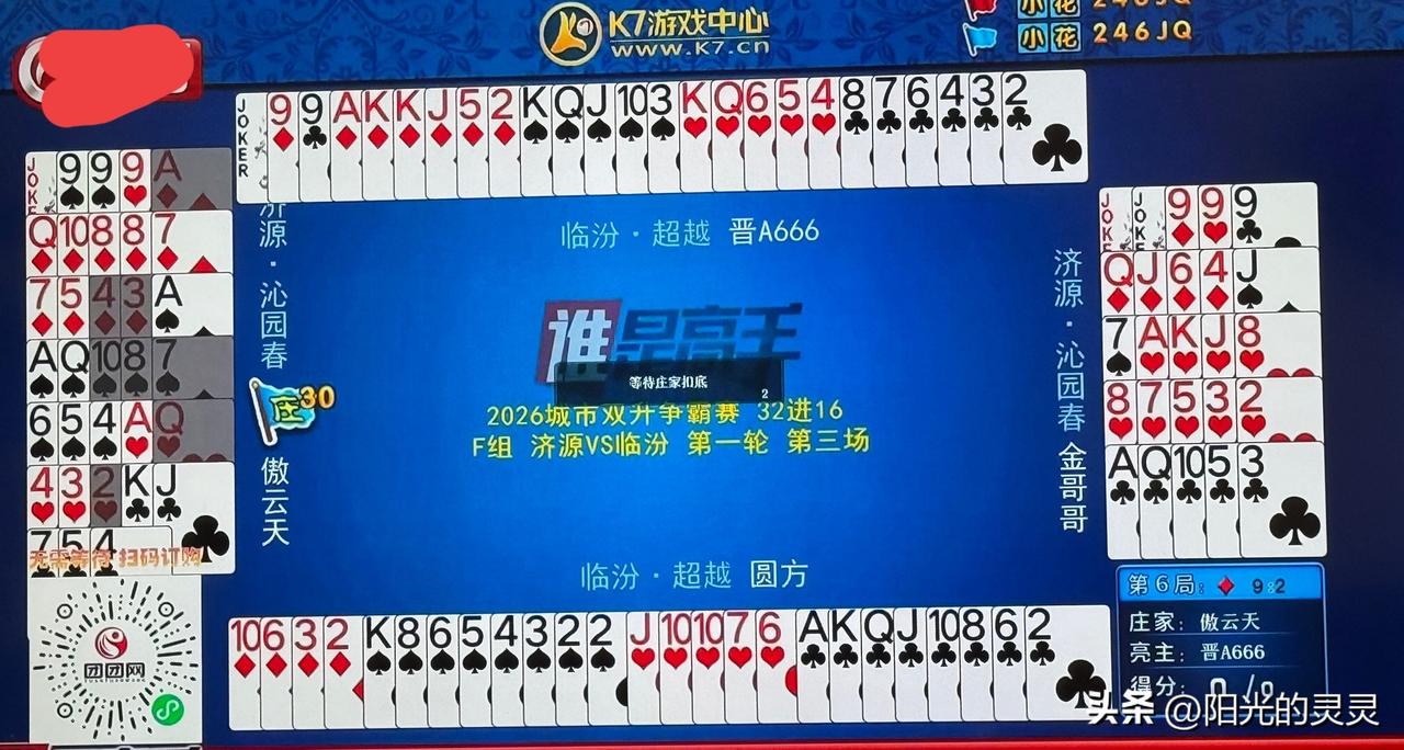 双升城市争霸赛∽谁是高手？
黄河电视台每天中午11:45开战。
今天仍然是河南济