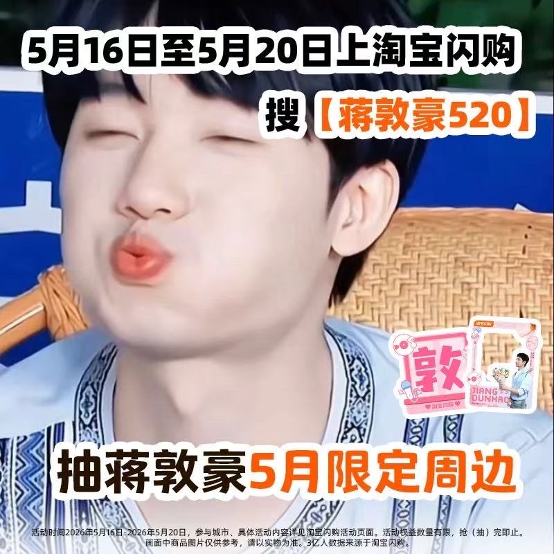 十个勤天520买鲜花上淘宝闪购 你怎么知道爱上蒋敦豪可以美美过520！禾伙人真的
