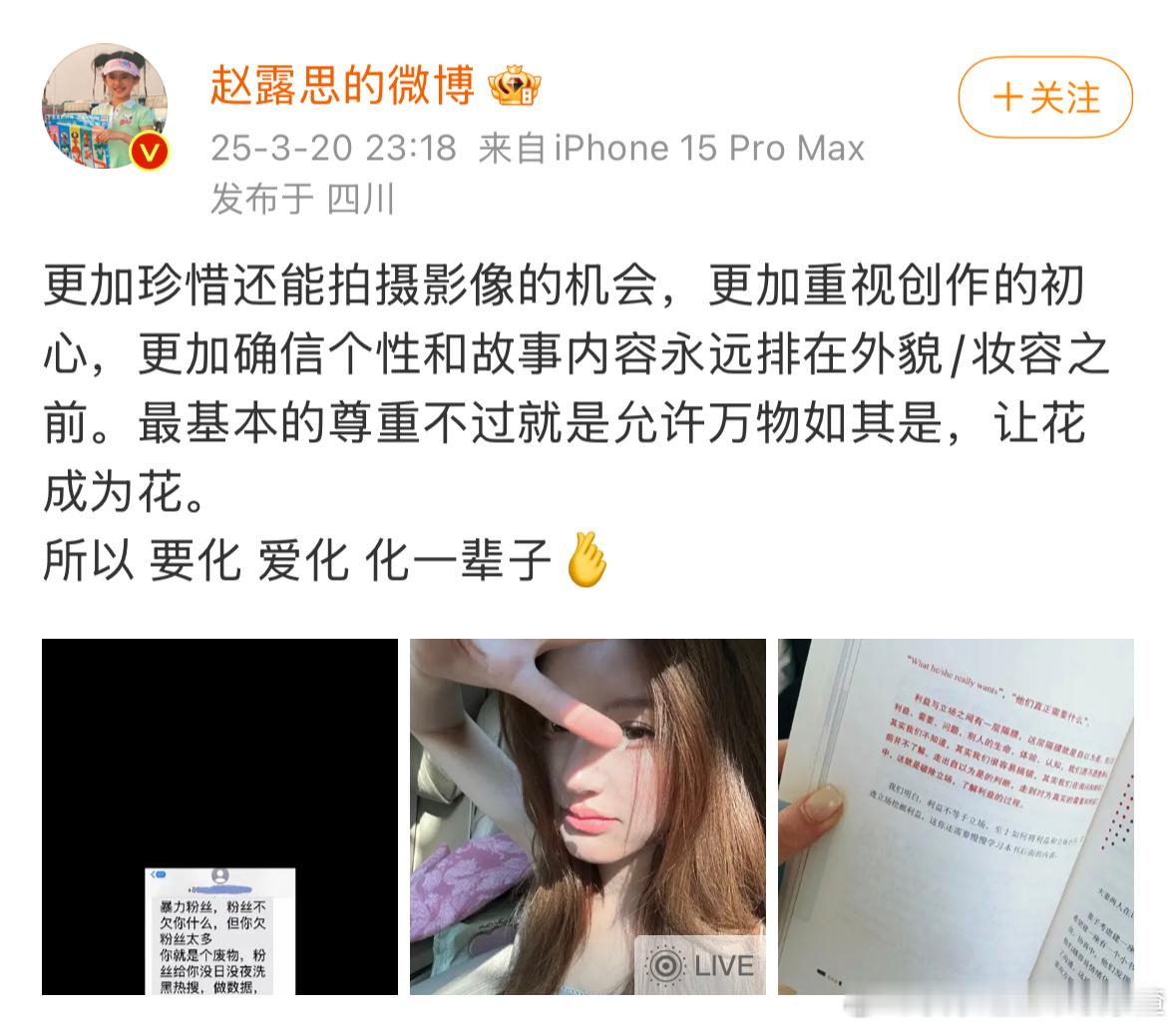 赵露思晒黑粉短信，并发文：最基本的尊重不过就是允许万物如其是，让花成为花。所以要