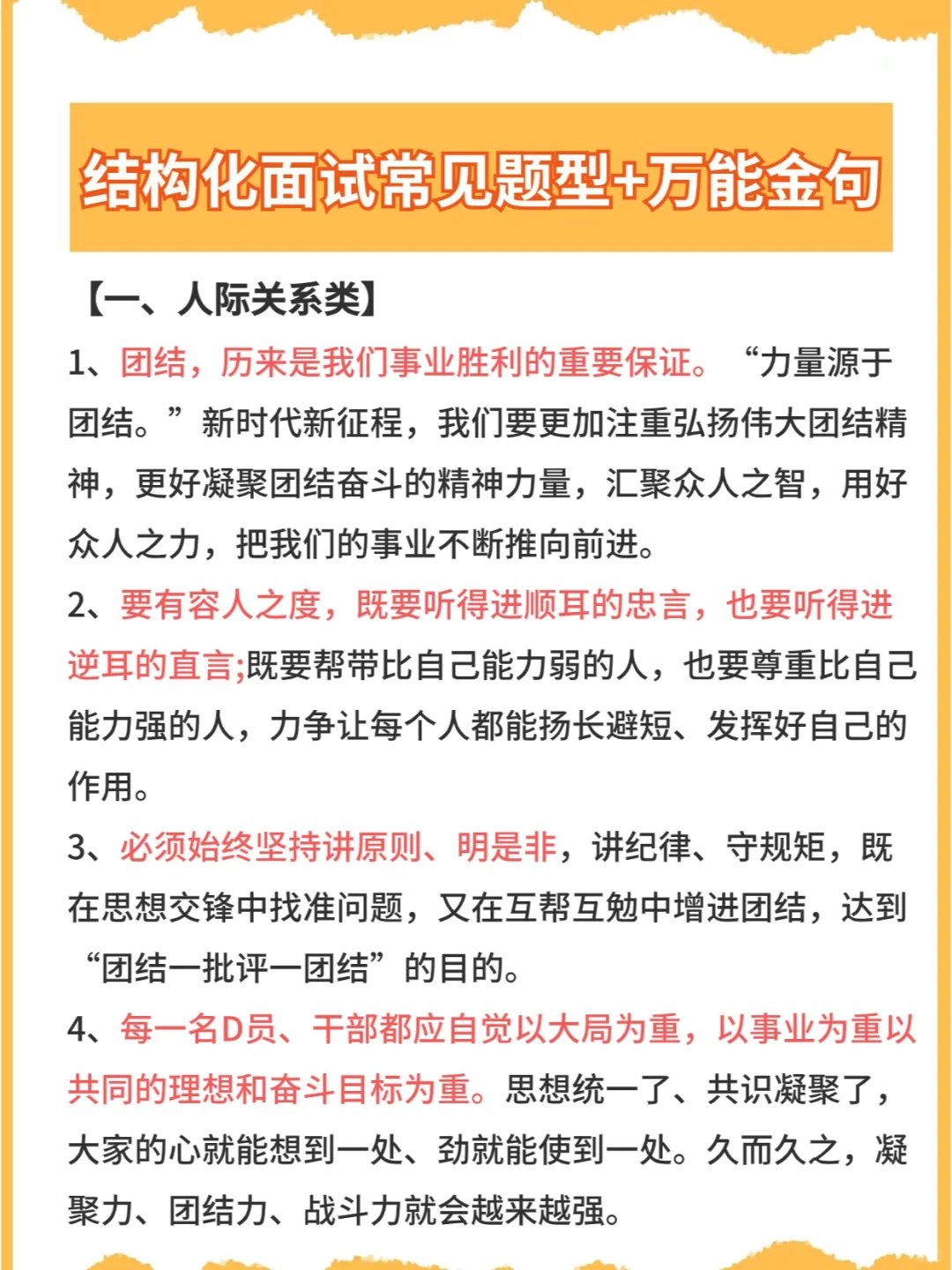 结构化面试：常考题型+万能金句！直接套