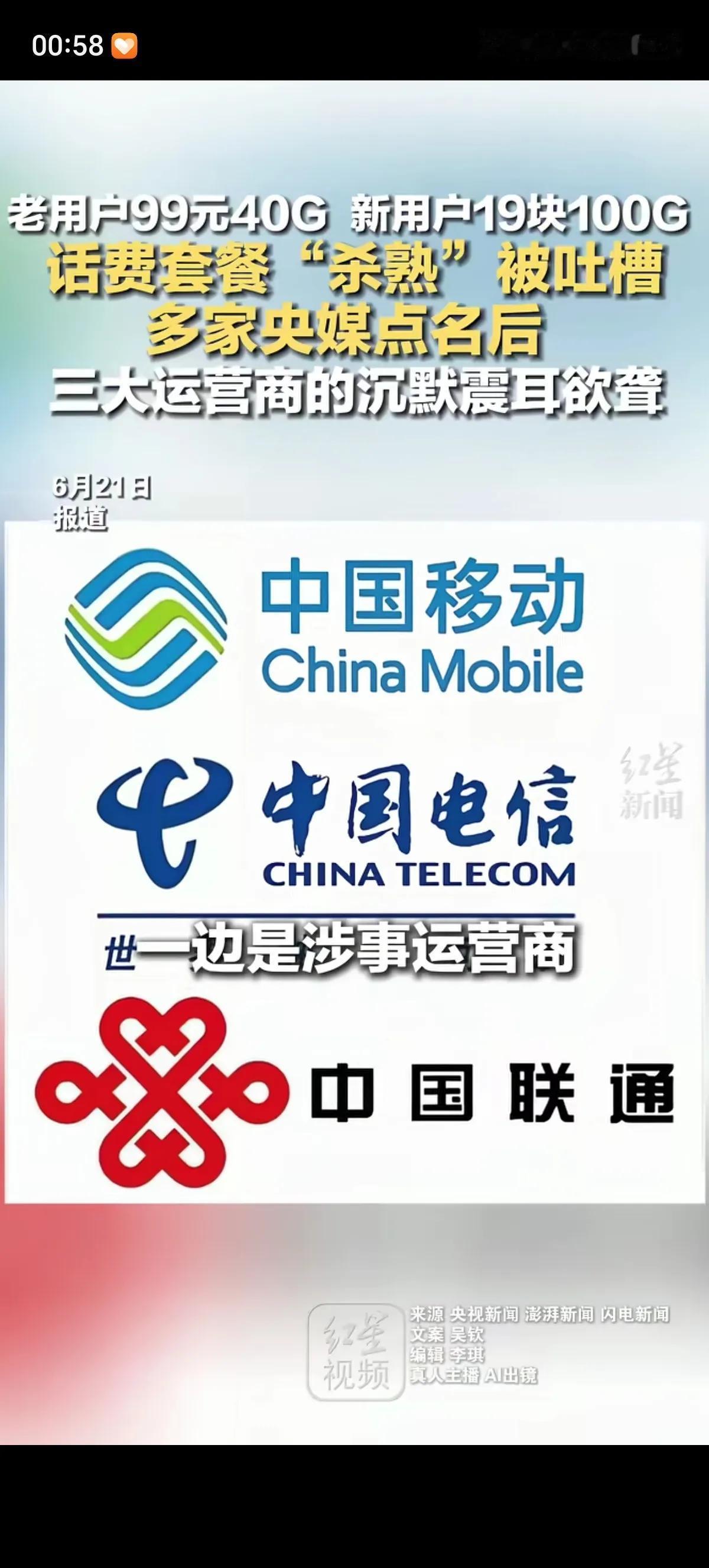 三个大厂为何一直保持沉默？新用户一来就是19块钱100G的套餐待遇，老用户就得保