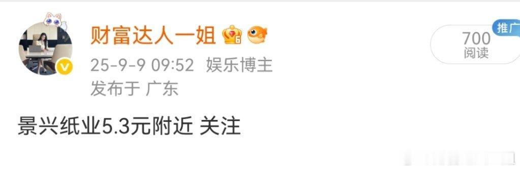 景兴纸业 sz002067[股票] 这波把握住的朋友真的得吃大肉了呀 ​​​