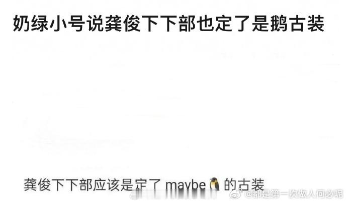 惊喜！龚俊下下部剧也定了 正是《暗河传》。由尹涛执导，延续其武侠美学风格，龚俊这