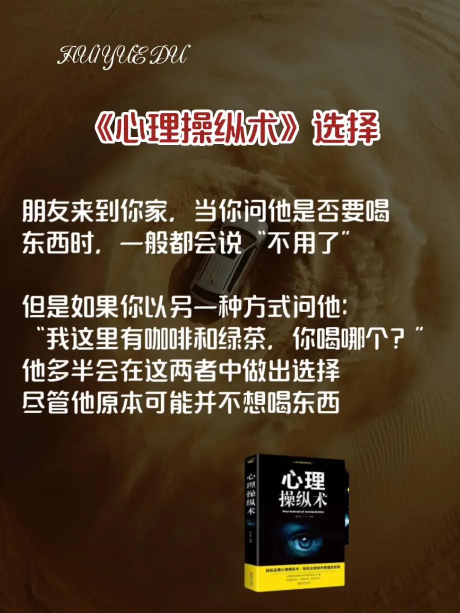 瓦解对方的心理防线，让对方无法说不的心理操控术读心术